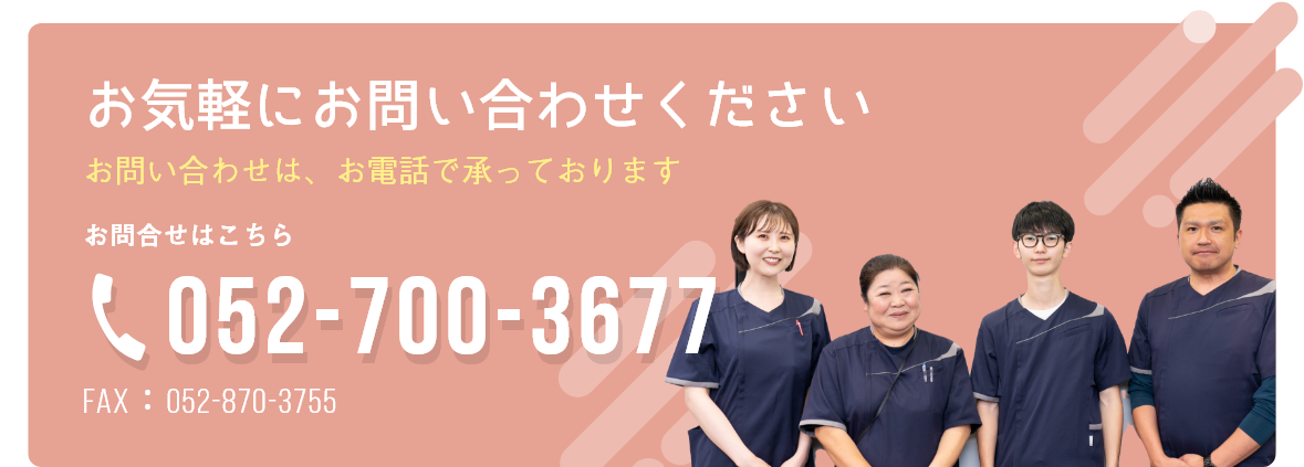 お気軽にお問い合わせください