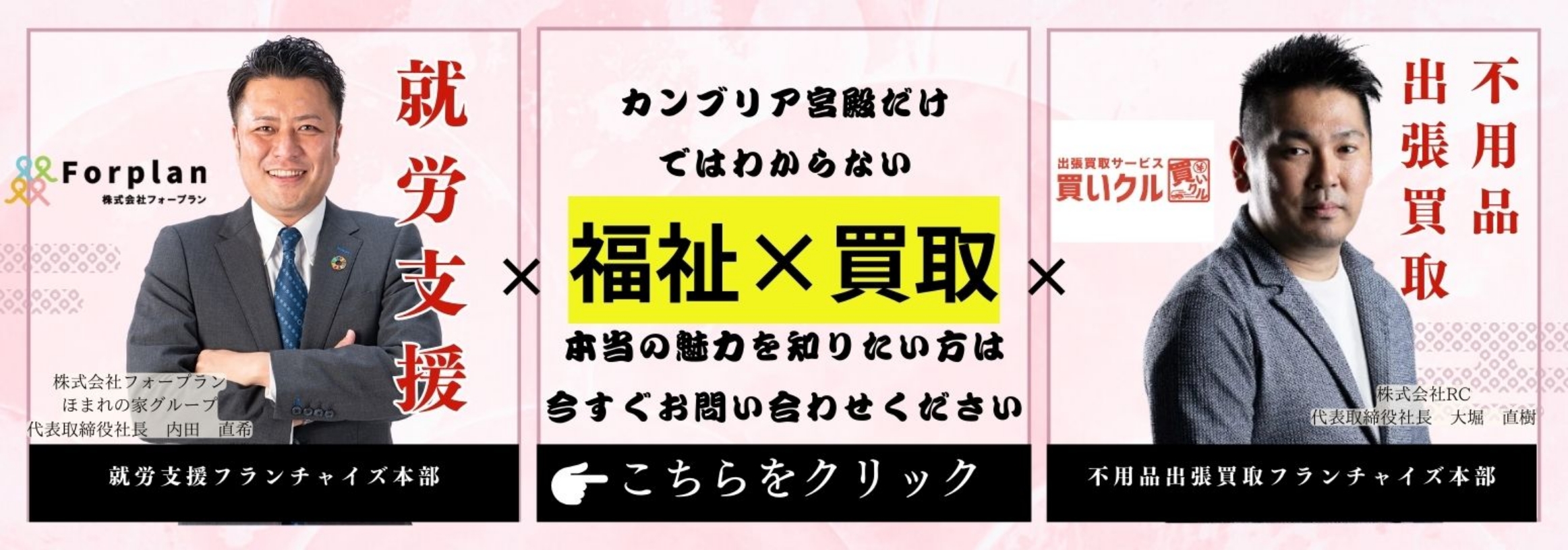 就労支援 福祉 × 買取 不用品出張買取