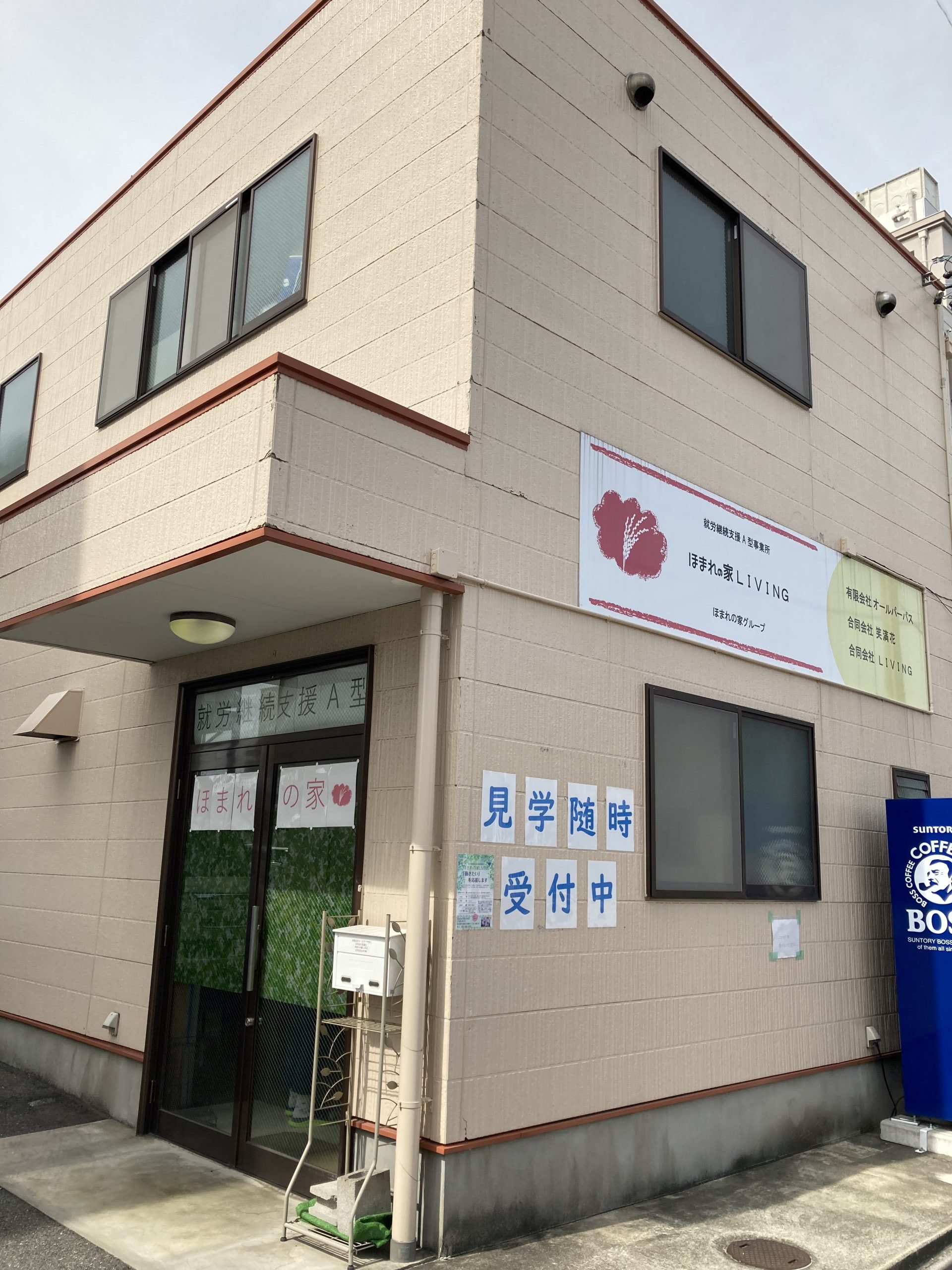 ほまれの家グループ 店舗