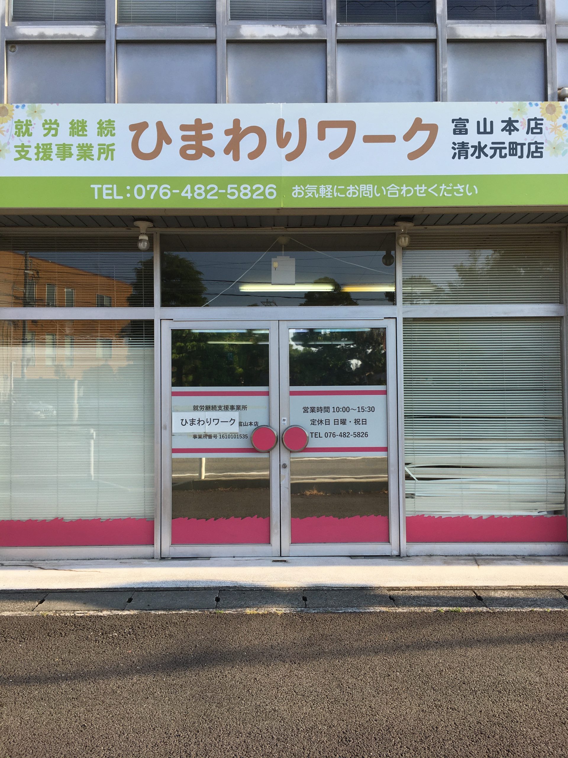 ほまれの家グループ 店舗